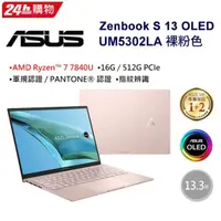 在飛比找蝦皮購物優惠-ASUS Zenbook S 13 OLED UM5302L