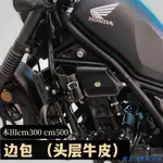 適用於HONDA REBEL 500 改裝 本田叛逆者CM300發動機邊包CM500遮羞包手工防水防燙擋板護板改裝