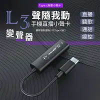 在飛比找樂天市場購物網優惠-魅聲 L3變聲器 手機音效卡 手機變聲器 直播變聲 娃娃音專