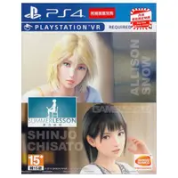 在飛比找蝦皮商城優惠-PS4 夏日課程 艾莉森與新城千里 中文版/ VR專用【電玩