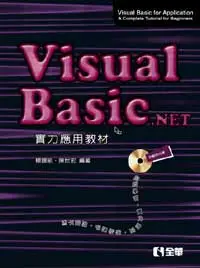 在飛比找誠品線上優惠-Visual Basic.NET實力應用教材: 適用VB20