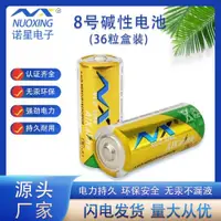 在飛比找ETMall東森購物網優惠-諾星LR1堿性電池 八號電池 8號電池 美容儀N電池有MSD