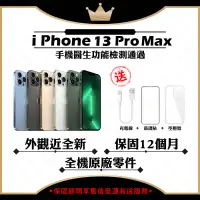 在飛比找遠傳friDay購物精選優惠-【A+級福利品】 Apple iPhone 13 PRO M