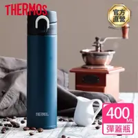 在飛比找momo購物網優惠-【THERMOS膳魔師】不鏽鋼黛藍風韻彈蓋真空保溫杯400m