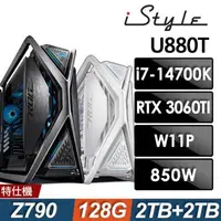 在飛比找森森購物網優惠-iStyle U880T 黑白雙雄工作站 (i7-14700