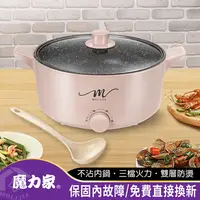 在飛比找生活市集優惠-【MOLIJIA 魔力家】多功能美食料理不沾快煮電火鍋5L(