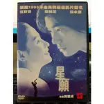 影音大批發-Y14-339-正版DVD-華語【星願 便利袋裝】任賢齊 張柏芝