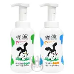 潤波 泡泡慕絲洗手乳 綠茶/茶樹 抗菌牛奶配方 300ML 二款供選 【奇寶貝】自取 面交 超取