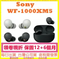 在飛比找蝦皮購物優惠-現貨) SONY WF-1000XM5 真無線 降噪 藍牙耳