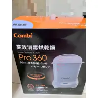 在飛比找蝦皮購物優惠-🔺售Combi Pro 360Plus 高效烘乾消毒鍋$21