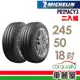 【Michelin 米其林】輪胎_PRIMACY 3_2455018吋_ZP_MOE_二入組_送安裝(車麗屋)