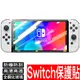 任天堂 Switch OLED 電鍍保護貼 9H鋼化防刮NS lite 玻璃貼 玻璃保護貼 螢幕貼 鋼化玻璃 保護膜