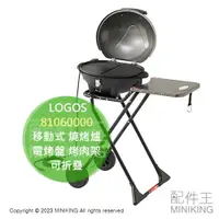 在飛比找蝦皮購物優惠-日本代購 空運 LOGOS 移動式 燒烤爐 81060000