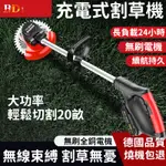 免運 除草機 割草機 除草 鋰電除草機 電動除草機 電動割草機 充電割草機 鋰電割草機 無刷電動割草機