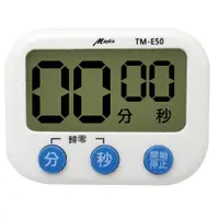 在飛比找PChome24h購物優惠-【明家Mayka】TM-E50 大音量 大螢幕 電子計時器