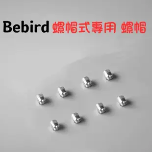 Bebird 原廠耳勺配件 現貨 代理 適用 A2 B2 C3 K10 X7 X17 M9 T5 透明 硅膠 耳勺 耳棒