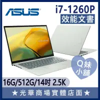 在飛比找蝦皮購物優惠-Q妹小舖❤ UX3402ZA-0152E1260P i7/1