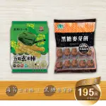 【昇田食品+成品物語】黑糖麥芽餅500G+海苔玄米棒160G兩入組(彰化社頭名產-昇田麥芽餅&成品物語點心組)