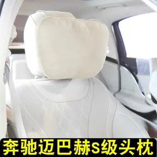奔馳汽車邁巴赫專用S級頭枕車載C座椅v260護頸枕GLE原廠后排e腰靠