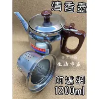 在飛比找蝦皮購物優惠-現貨 🌸賓士 濾網 清香壺 1200cc 304不鏽鋼 泡茶