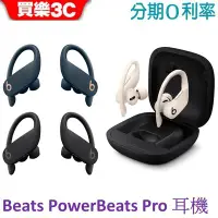 在飛比找Yahoo!奇摩拍賣優惠-Beats Powerbeats Pro 真無線藍牙耳機 A