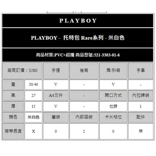 PLAYBOY包包【永和維娜】PLAY BOY 肩背包 托特包 Rare系列 - 米白色 521-3303-01-6