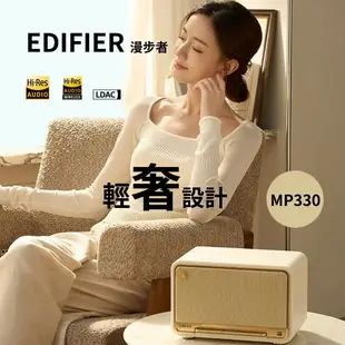 ⭐新色上市 EDIFIER 漫步者 MP330 古典木質藍牙音箱 皮紋紋路 120W 雙金標 Hi-Res LDAC