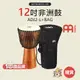 非洲鼓 樂器 手鼓 打擊樂器 金杯鼓 非洲 鼓 12 吋 手打鼓 羊皮鼓 Djembe MEINL ADJ2-L+BAG