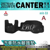 在飛比找樂天市場購物網優惠-2007~2013年5月 CANTER 四期 4期 堅達 F