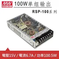 在飛比找良興EcLife購物網優惠-MW明緯 RSP-100-15 15V交換式電源供應器 (1