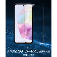 在飛比找蝦皮購物優惠-鋼化膜 Amazing CP+PRO 防爆鋼化玻璃貼 NIL