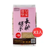 在飛比找momo購物網優惠-【皇家穀堡】長秈糙米2.5KG(3入組)