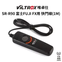 在飛比找蝦皮商城優惠-【Viltrox 唯卓仕】SR-R90 富士FUJI用 快門