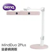 在飛比找momo購物網優惠-【BenQ】MindDuo 2Plus 坐姿偵測版 親子共讀