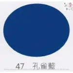 虹牌 調合漆 47#孔雀藍。適用於室內外一般鐵材及木材構造物用之面漆。油漆