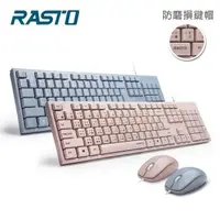 在飛比找PChome24h購物優惠-RASTO RZ3 超手感USB有線鍵鼠組