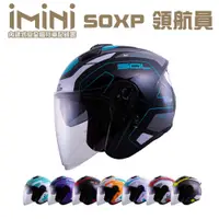 在飛比找PChome24h購物優惠-iMiniDV SOL SOXP 領航員 內建式安全帽行車記