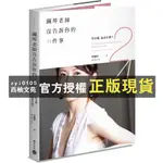 【西柚文苑】 鋼琴老師沒告訴你的24件事：學音樂，追求什麼？