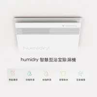 在飛比找蝦皮購物優惠-可刷卡 可分期 Humidry 除濕 日本沸石 除溼輪智慧乾