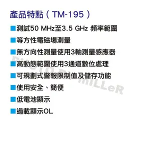 【含稅-可統編】TENMARS TM-195 三軸高頻電磁波測試器 高頻(RF)電磁波強度測量 基地台天線測量