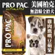 &#128227;此商品48小時內快速出貨&#128640;》美國ProPac柏克》無穀糧全齡犬雞肉鷹嘴豆蘋果骨骼強化吸收配方1磅450g(超取限10)(蝦)