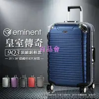 在飛比找Yahoo!奇摩拍賣優惠-【百品會】 eminent 萬國通路 9Q3 行李箱  25