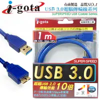 在飛比找PChome24h購物優惠-i-gota USB3.0電腦傳輸線 A公-Micro10P