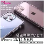 極空戰甲APPLE IPHONE 14 系列 透明款