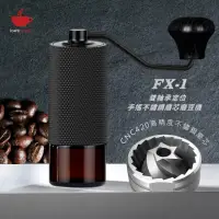 在飛比找momo購物網優惠-【icafe潮咖館】FX-1雙承軸定位不鏽鋼磨芯手搖磨豆機(