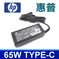 在飛比找蝦皮購物優惠-HP 65W TYPE-C 原裝規格變壓器430G5 G6 