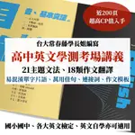 新上架【搶救學測會考】113學測英文必讀！千句作文模板句、易混淆單字片語、21大小常考文法！