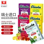 免運 瑞士 RICOLA/利口樂 潤喉糖 40G瑞士 無糖潤喉 清新口氣 檸檬薄荷糖