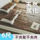 【絲薇諾】天然炭化專利麻將涼蓆/竹蓆(雙人加大6尺)