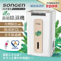 在飛比找森森購物網優惠-【日本SONGEN】 1級能效松井節能清淨除濕機 SG-11